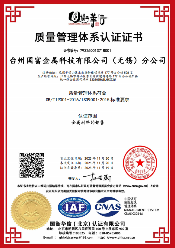 质量管理体系认证证书